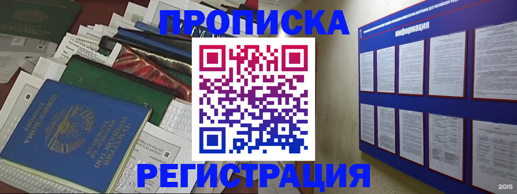 прописка ребенка в Нижегородской области