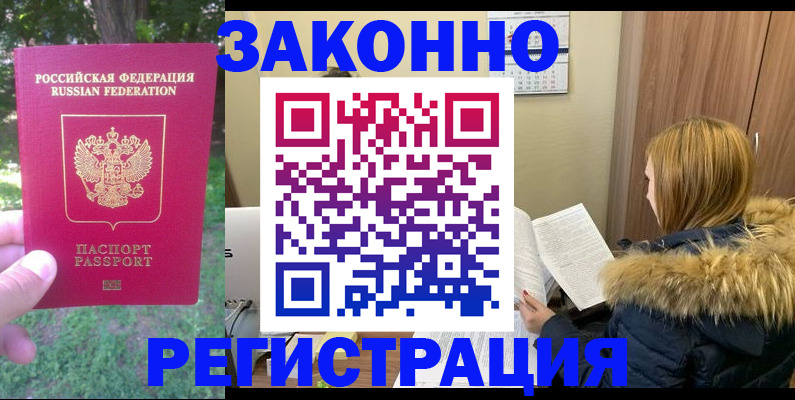 временная регистрация купить в Нижегородской области